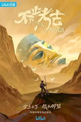 《不止考古·我与三星堆》：探秘古蜀文明，解锁尘封的对话