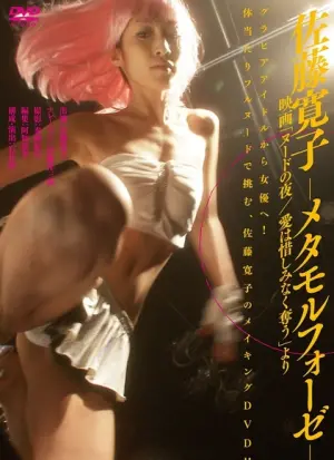 《裸体之夜:掠夺狂爱》：欲望与背叛交织，道德底线在哪里？