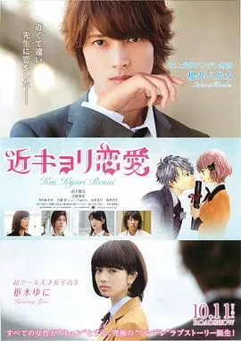 《近距离恋爱》：一场师生恋的甜蜜冒险？还是危险的爱情游戏？