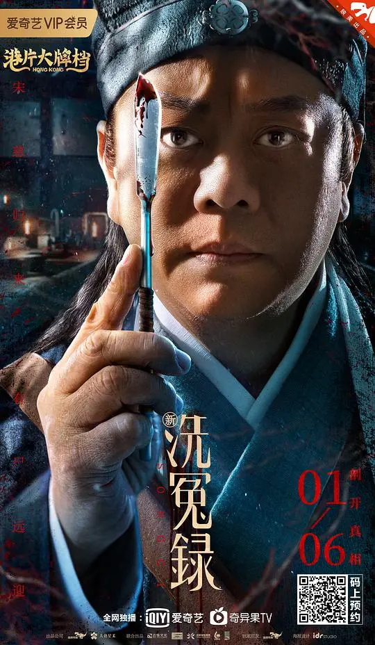 《新洗冤录(粤语)》：悬疑再起，经典重塑！带你破解谜案，感受粤语原汁原味