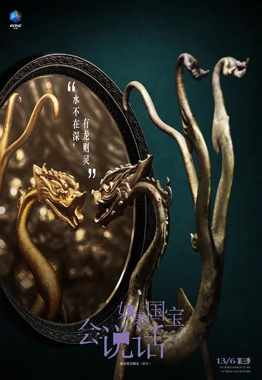 《如果国宝会说话 第三季》：文物复活，用影像解码中华文明的基因密码！