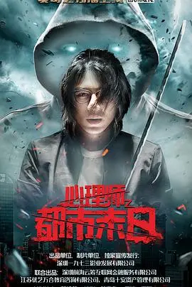 《心理师之都市末日》：当末日降临，谁来拯救迷失的灵魂？烧脑剧情解密！