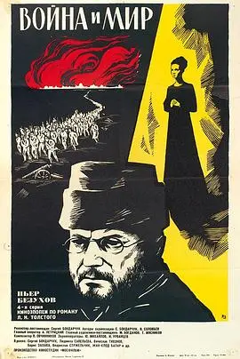 《战争与和平4：皮埃尔·别祖霍夫》：灵魂的史诗，在战火中寻找真我