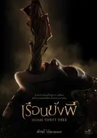 《地狱之家2023》：恐怖升级！挑战你的心理承受极限