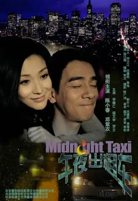 《午夜出租车》：藏匿在城市霓虹下的温情与惊悚，一场别样的夜间旅程