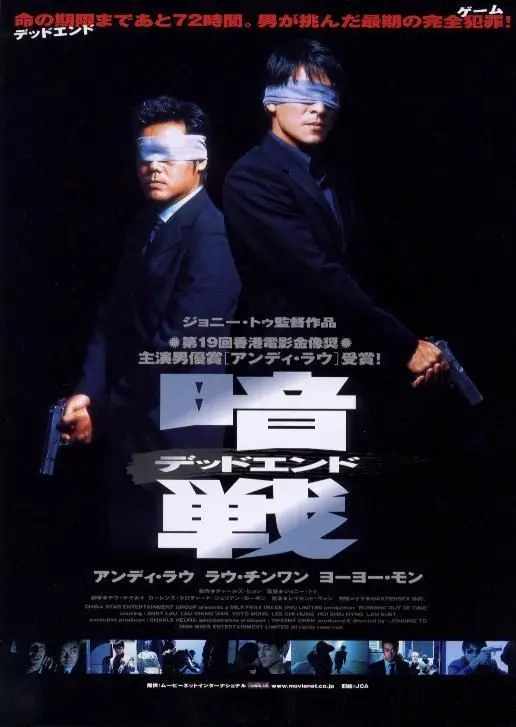 《暗战(粤语版)》：刘德华与刘青云的巅峰对决，一场充满智慧与魅力的猫鼠游戏